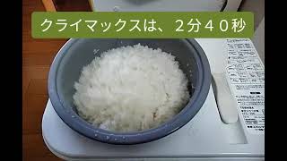 目が離せない!?もち米がもちになるまで。2分40秒がドキドキします。