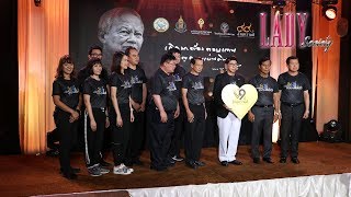 Lady New : 4 รัฐมนตรีสงขลานำ จัดโครงการ 99 ปี ล้านความดี เพื่อรัฐบุรุษ พลเอก เปรม ติณสูลานนท์