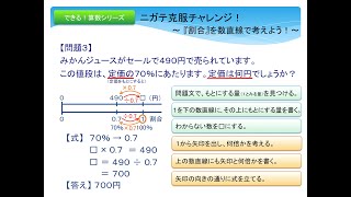 〈スマホOK!〉ニガテ克服チャレンジ！  〜 『割合』を数直線で考えよう！ 〜