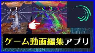 ゲーム動画編集 スマホアプリ Alight Motion ダメージ効果の使い方