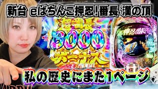 【新台】【eぱちんこ押忍！番長 漢の頂】これがスマパチ番長のLTだああぁあ!!!【1月6日】