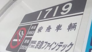 京急1500形1719編成の加速音　