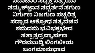 ವೀರಶೈವ ಲಿಂಗಾಯತ ಬಸವಣ್ಣನವರು (ಈ ವಚನ ವಿವರಿಸುತ್ತದೆ,), 37.