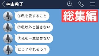 【LINE】入社1年目の男性社員に熱愛する40歳おばさんの末路www【総集編・作業用・睡眠用】