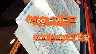 [Vlog] 입시레슨 A Day of Vocal Teacher 브이로그 | 정선생의 보컬레슨/성악레슨