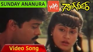 Sunday Ananu Ra Video Song | Gang Leader Telugu Movie | Chiranjeevi | Vijayashanti | YOYO TV Music