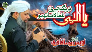 Super Hit Kalaam - Owais Raza Qadri - Ya Illahi Har Jagah - Safa Islamic - 2019
