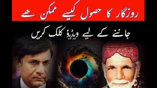 Job Problem I روزگار کا حصول کیسے ممکن ھے I Dua Session #720 With Dr M Javed Ahmed