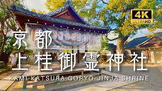 【京都の神社】 上桂御霊神社 ｜ Kami-Katsura Goryō-jinja Shrine 【Shrines in Kyoto】