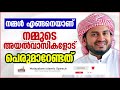 അയൽവാസികളോട് നാം പെരുമാറേണ്ട രീതി super islamic speech malayalam 2022 anwar muhiyudheen hudavi