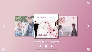 [𝐏𝐥𝐚𝐲𝐥𝐢𝐬𝐭] 칼퇴하고 본방사수 했던 드라마 OST 모음! | 추억의 OST 플레이리스트 | 김과장의 노동요