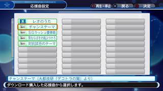 【パワプロDLC応援歌】ロッテ　チャンステーマ１２３４