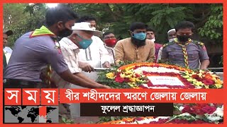 সারাদেশে উদযাপন করা হলো স্বাধীনতার সুবর্ণ জয়ন্তী | Independence Day | Somoy TV