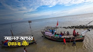 আলেকজান্ডার মেঘনা বীচ রামগতি, লক্ষ্মীপুর | Explore With Saiful Forhad | Alexander Meghna beach