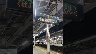 終夜臨　総武線各駅停車ホームアナウンス＆電光掲示板