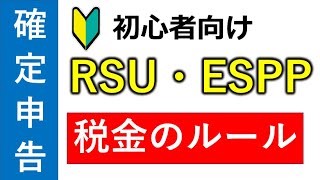 【確定申告】これだけは押さえておきたい税金のルール（インセンティブ報酬の課税関係・外貨換算）