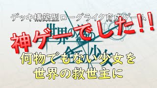 1年目【世界の為の全ての少女】しぶっちによる少女救世主化計画