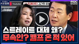 [시선집중] 윤석열 측 \