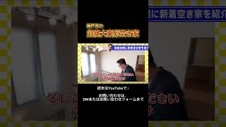 空き家紹介#49・開放感バツグンの大豪邸！？神戸市、屋上から神戸の町並みを一望する絶景が！吹抜に広々バルコニー＆ルーフバルコニー、掘りごたつ！【売買不動産物件】ルームツアー【空き家売ります】