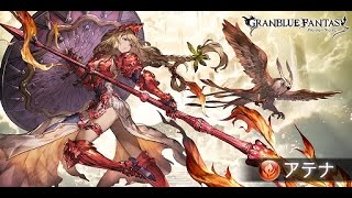 【グランブルーファンタジー】アテナ討伐戦｜Granblue Fantasy【実況】