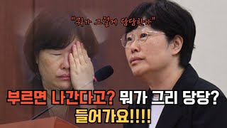 국방위원회 유재은 부르면 나간다고? 뭐가 그리 당당? 들어가요!!!!