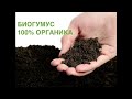 БИОГУМУС НИМА. biogumus nima. 99 770 21 43. 94 462 08 86