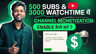 500 Subscribers & 3000 Watchtime में Channel Monetisation Enable कैस करे ?