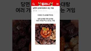 남편이 몇년째 순대지옥에서 사는 훈훈한 이유