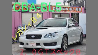 BL5スバル レガシィＢ４ ２．０ＧＴスペックＢサンルーフ車両動画  BL5 Subaru Legacy B4 2.0GT spec B sunroof