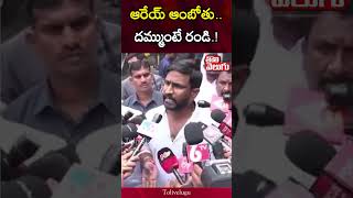 ఆరేయ్ ఆంబోతు.. | mlc balmuri venkat fires on padi kaushik reddy | Tolivelugu