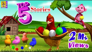 TOP 5 STORIES | Telugu Animation Stories | Kids Cartoon Stories | Telugu Kathalu