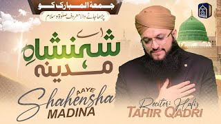 Hafiz Tahir Qadri - Aye Shehenshah e Madinah ﷺ - Salaat o Salaam 2025