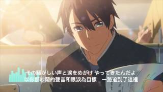 【你的名字君の名は】主題曲 前前前世《中日完整字幕》RADWIMPS剪輯版