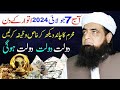 LIVE  Muharram 2024:Muharram Ka Chand | Muharram Ka Wazifa | Wazifa For Money EP#1