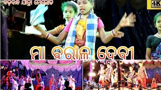 Maa Barala Devi || Sambalpuri Bhajan At- Badabandha -dist-boudh rk dancer star Jatra Melody Video