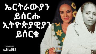 30 ብኢትዮጵያውያን ዝተሰርቀ ናይ ኤርትራውያን ደርፍታት። #Eritrea #Ethio #Tigray