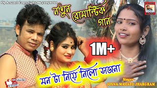 Natun Romantic Video Song 2021 ii Monta Niye Nilo Sajana ii Singer- Josna Mahato Jhargram