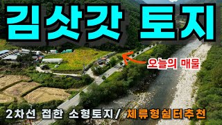 (매번253) 옥동천앞 작은토지 급매매