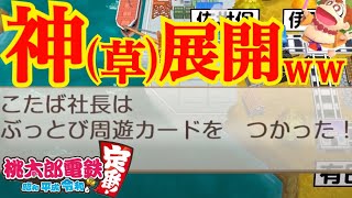 #1【桃鉄 switch】おいおいおいおいおいwww！発売日 実況LIVE【桃太郎電鉄 ～昭和 平成 令和も定番！～/スイッチ版】