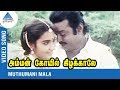 SPB P Susheela Duet Song | Muthumani Malai Love Song | Ilaiyaraja | SPB | P Susheela | சின்ன கௌண்டர்