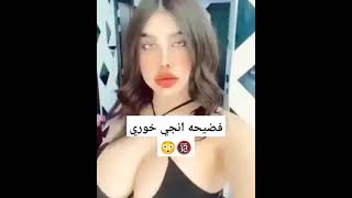 فضيحة أنجي خوري لايفوتكم 👀🔞