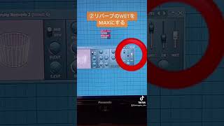 【FL Studio】たった1分で曲に勢いをつける方法💨　How to make REVERSE REVERB #shorts