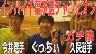 ぐっちぃVSインターハイ千葉予選チャンピオンペア！ガチ練【卓球知恵袋】Table Tennis