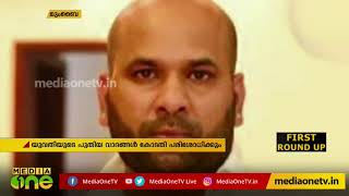 ബിനോയിയുടെ മുന്‍കൂര്‍ ജാമ്യാപേക്ഷയില്‍ ഇന്ന് വിധി| Binoy Kodiyeri