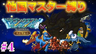 【他国マスター縛り】最強物質系モンスター爆誕！？『テリワンレトロ＃４』