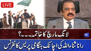 LIVE | PTI Long March Continue | Interior Minister Rana Sanaullah Hold Important Press Conference