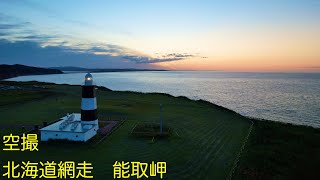 空撮　北海道網走　能取岬