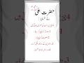 Hazrat Ali ra ne farmaya||Hazrat Ali ra ka farman  #trending