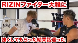 【コラボ】RIZINファイター大雅の鬼トレに三浦が食らいつく！