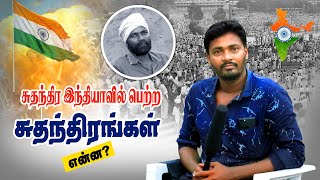 INDEPENDENT 2020 | சுதந்திர இந்தியாவில் பெற்ற சுதந்திரம் என்ன  | Urakka Solavam